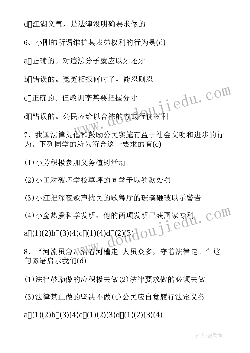 2023年初三思想品德评语 人教版初三思想品德教学设计(实用5篇)