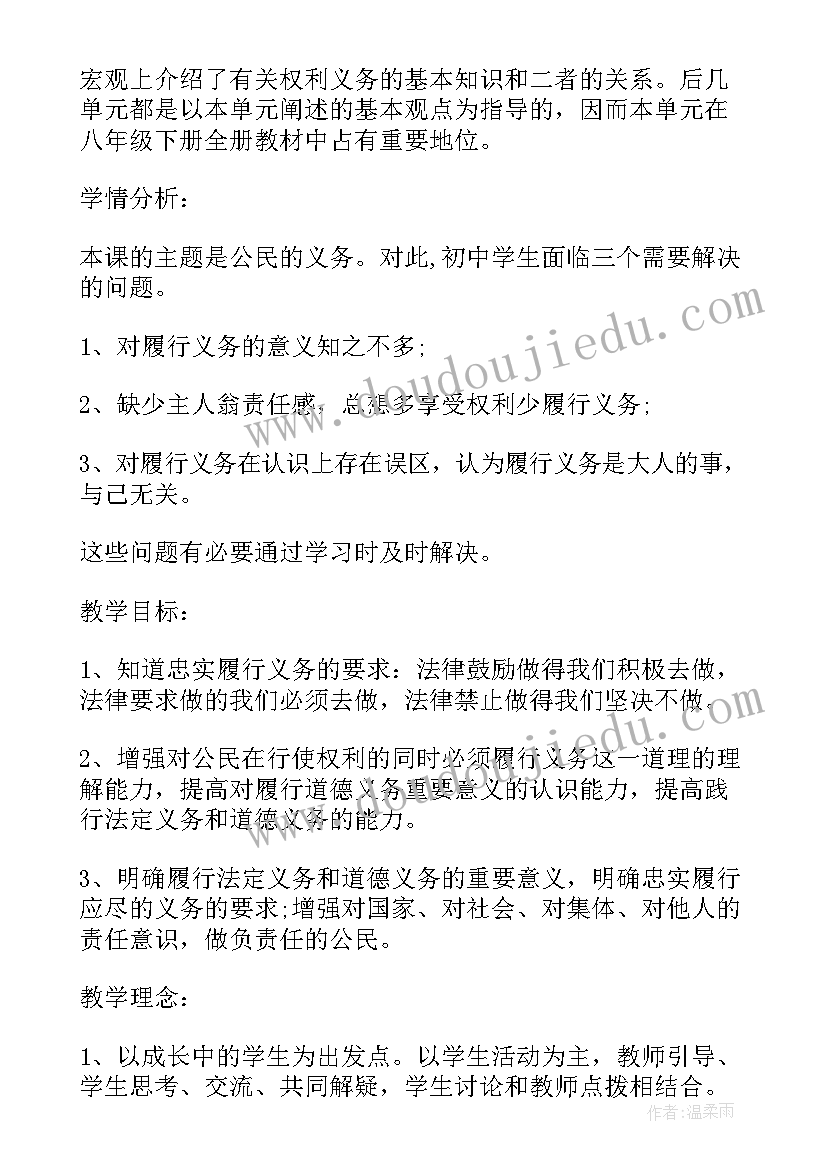 2023年初三思想品德评语 人教版初三思想品德教学设计(实用5篇)