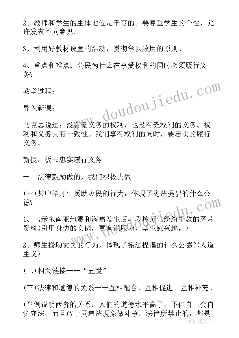 2023年初三思想品德评语 人教版初三思想品德教学设计(实用5篇)