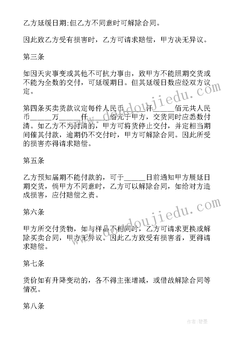 最新凭样品买卖的合同条款包含哪些要素 样品买卖合同(通用7篇)