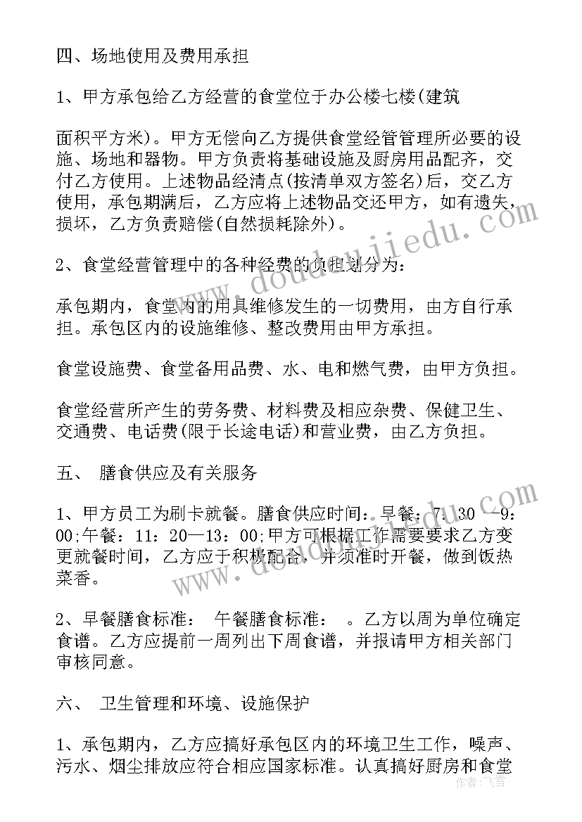 食堂承包协议 承包食堂合同(通用5篇)