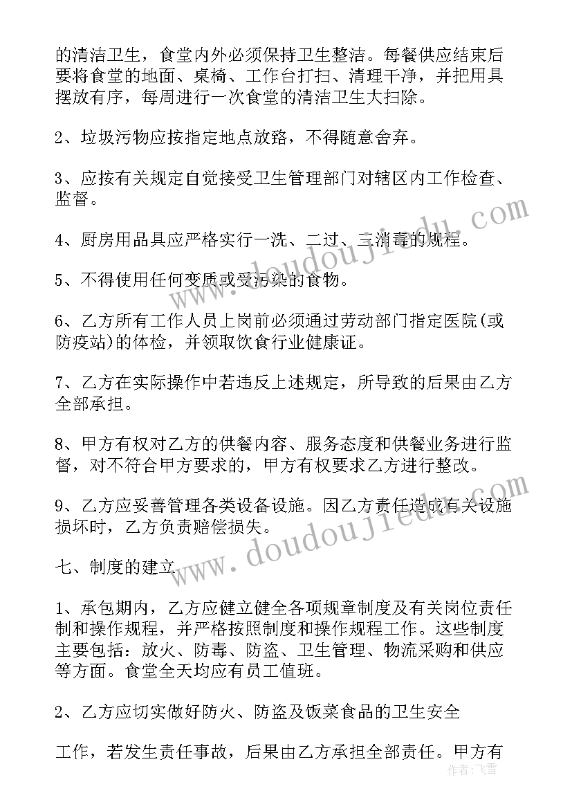 食堂承包协议 承包食堂合同(通用5篇)