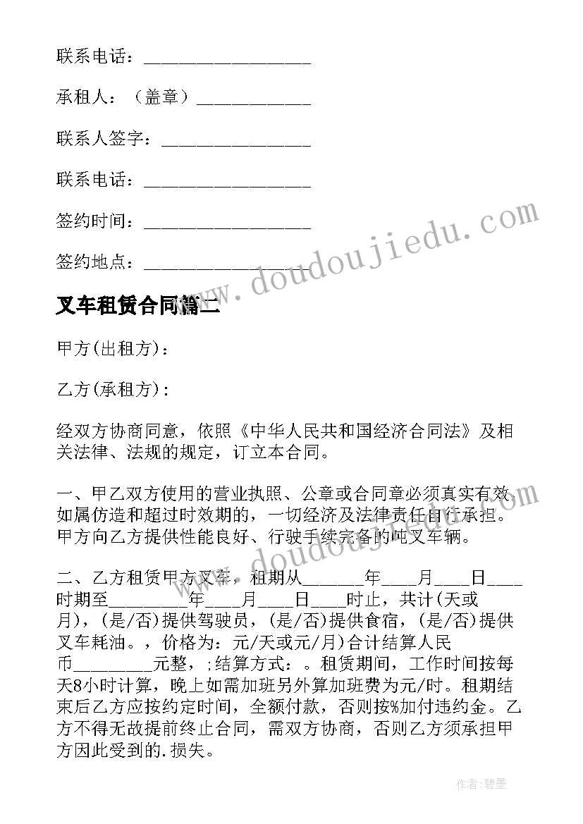 最新叉车租赁合同 电动叉车租赁合同(汇总5篇)