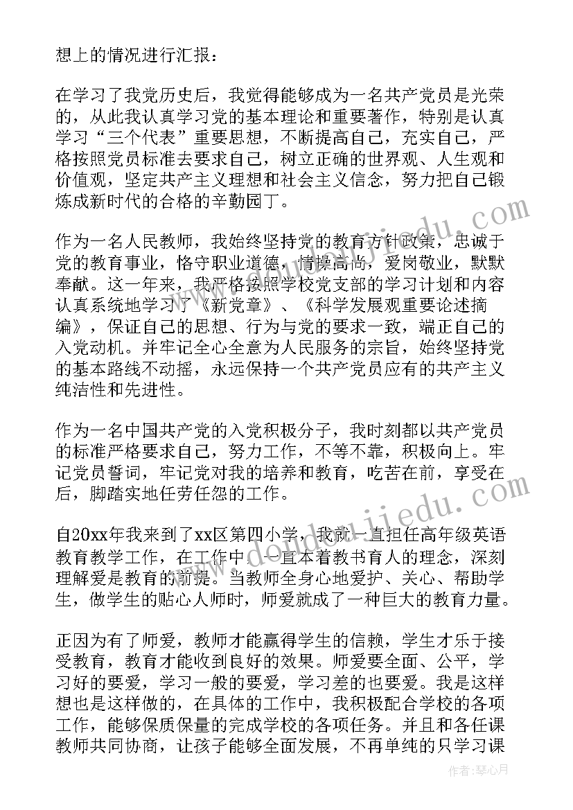 2023年入党积极分子思想汇报最后 入党积极分子第一季度思想汇报(模板10篇)