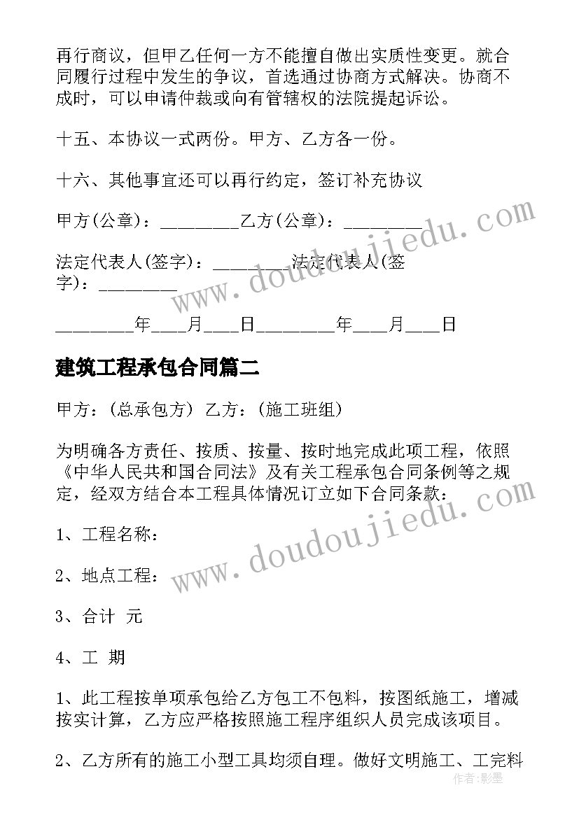 建筑工程承包合同 建筑工程施工承包合同(大全5篇)