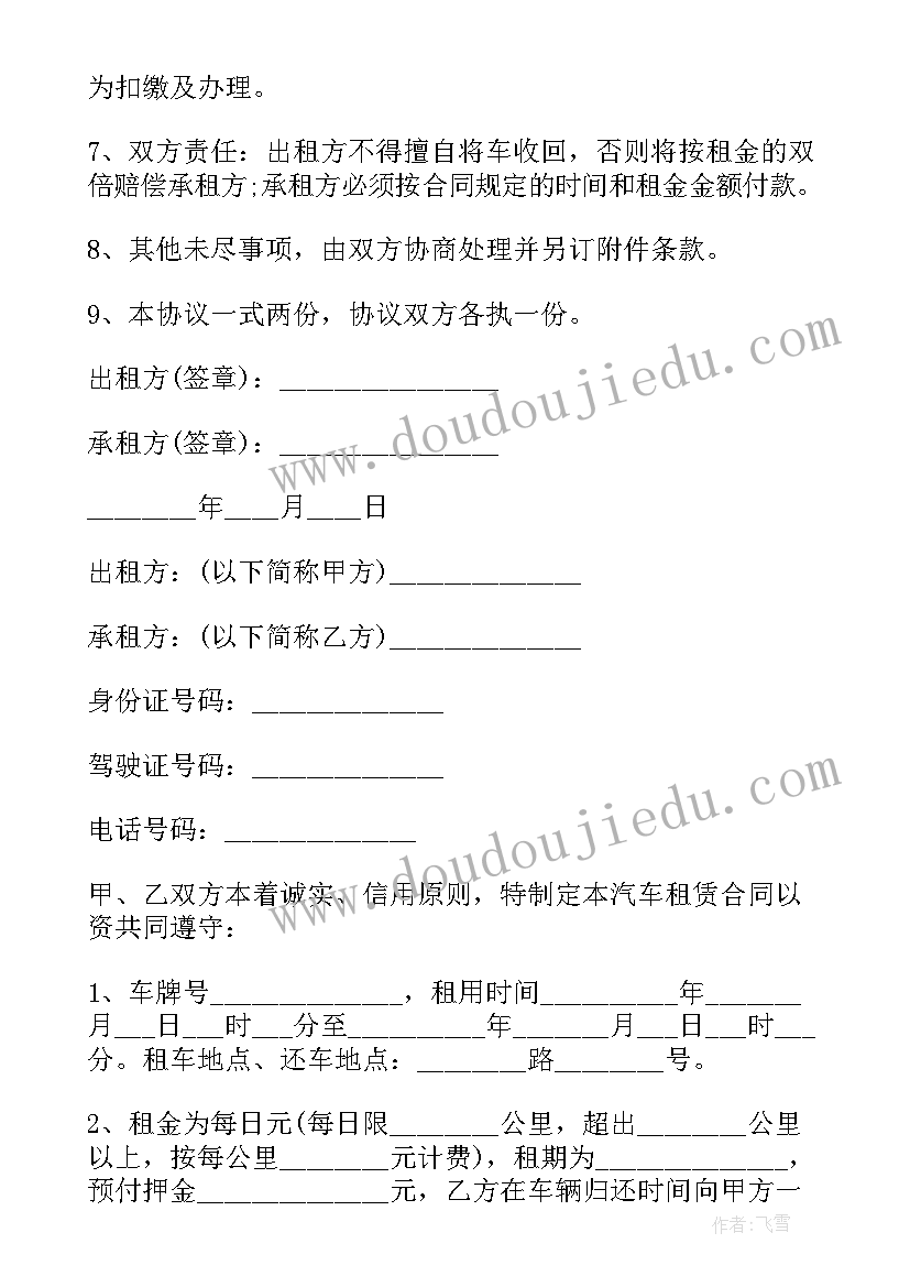 2023年汽车租赁合同 汽车租赁合同简单(优质7篇)