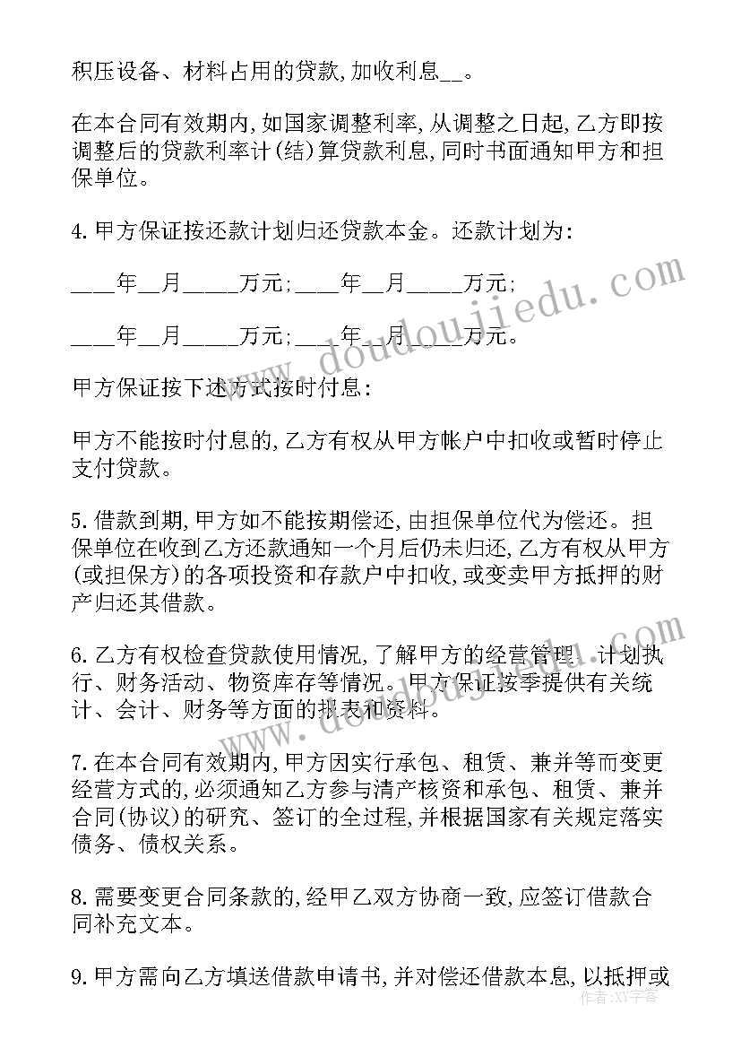 2023年企业间的借款合同(汇总8篇)