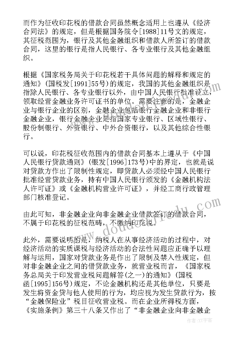 2023年企业间的借款合同(汇总8篇)