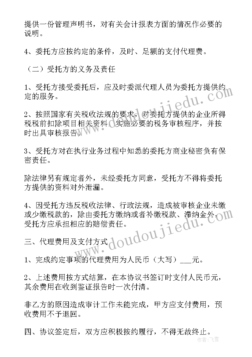 委托代理合同的后果的承担(模板7篇)