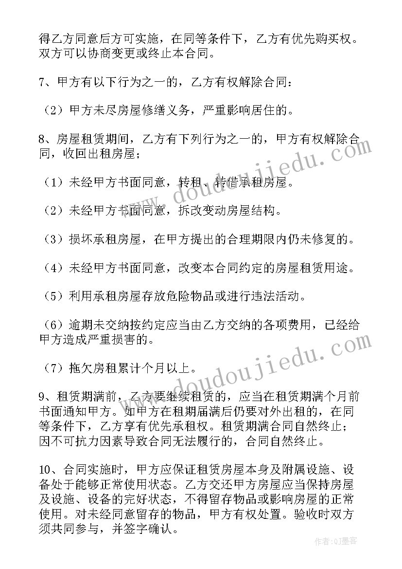 2023年个人房屋租赁合同书样本 个人房屋租赁合同(优质7篇)