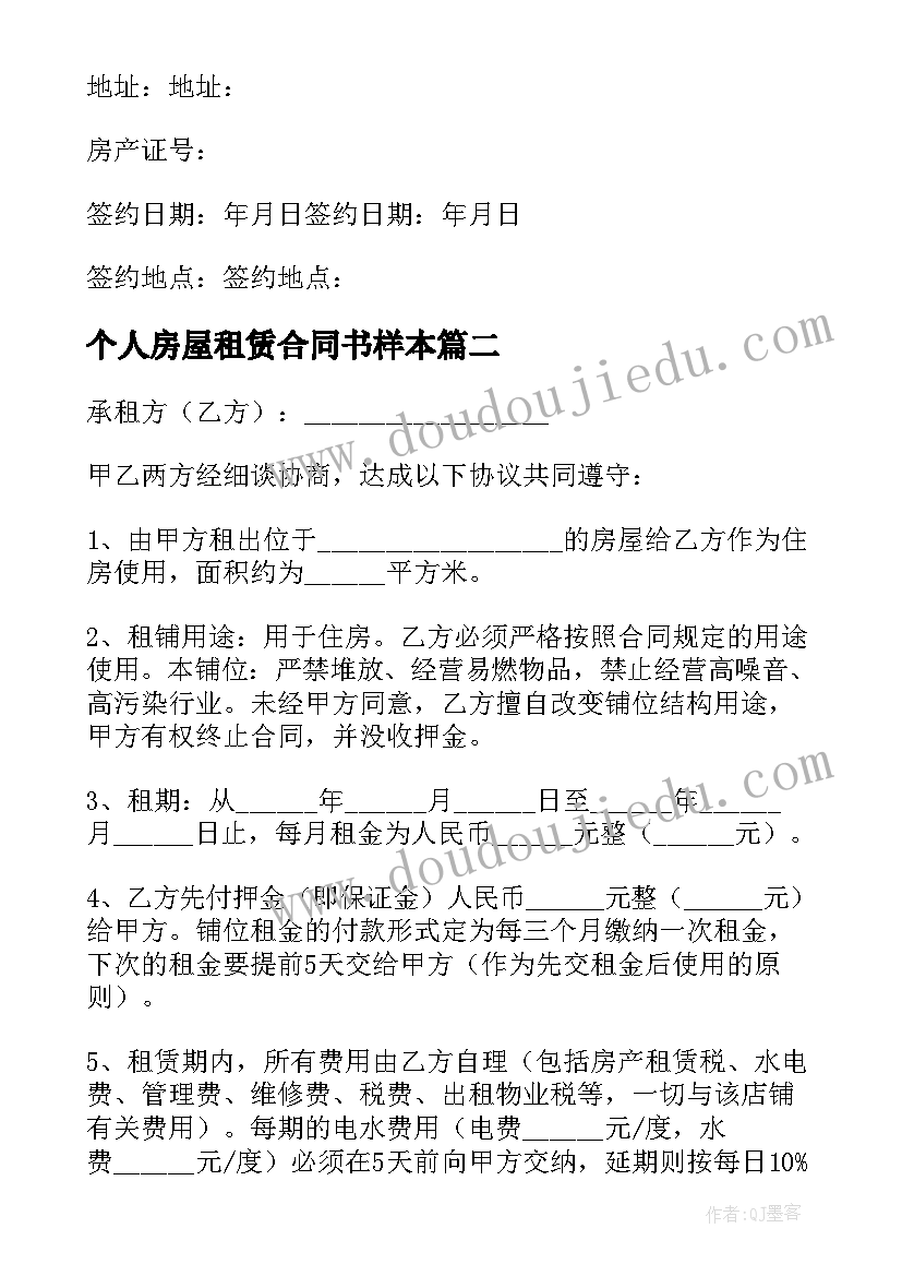 2023年个人房屋租赁合同书样本 个人房屋租赁合同(优质7篇)