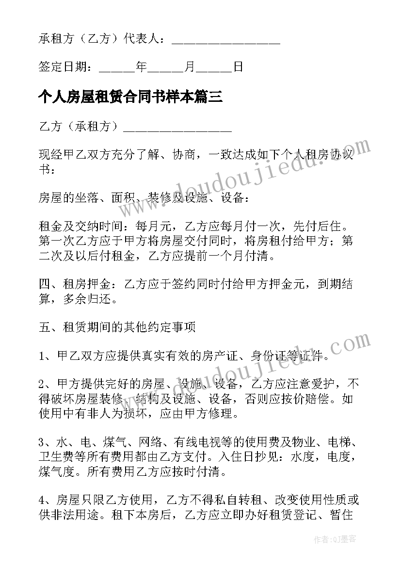 2023年个人房屋租赁合同书样本 个人房屋租赁合同(优质7篇)