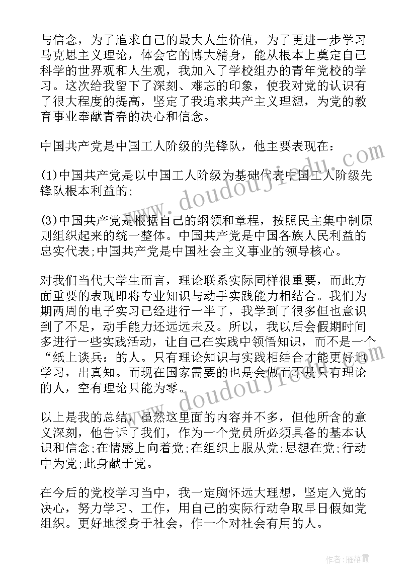 最新高中思想汇报(大全9篇)