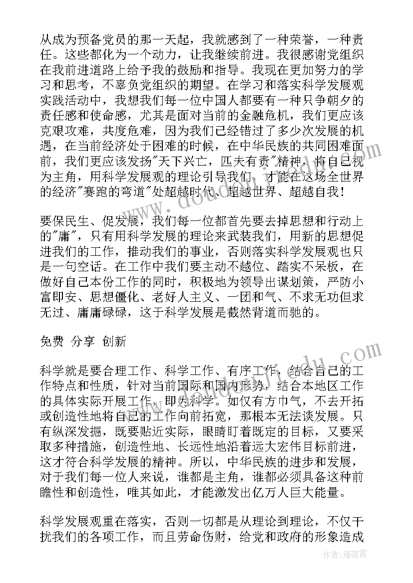 最新高中思想汇报(大全9篇)