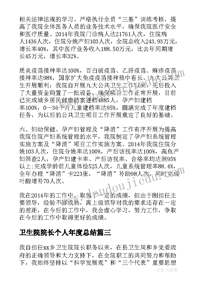 最新卫生院院长个人年度总结 卫生院院长个人工作总结(实用5篇)