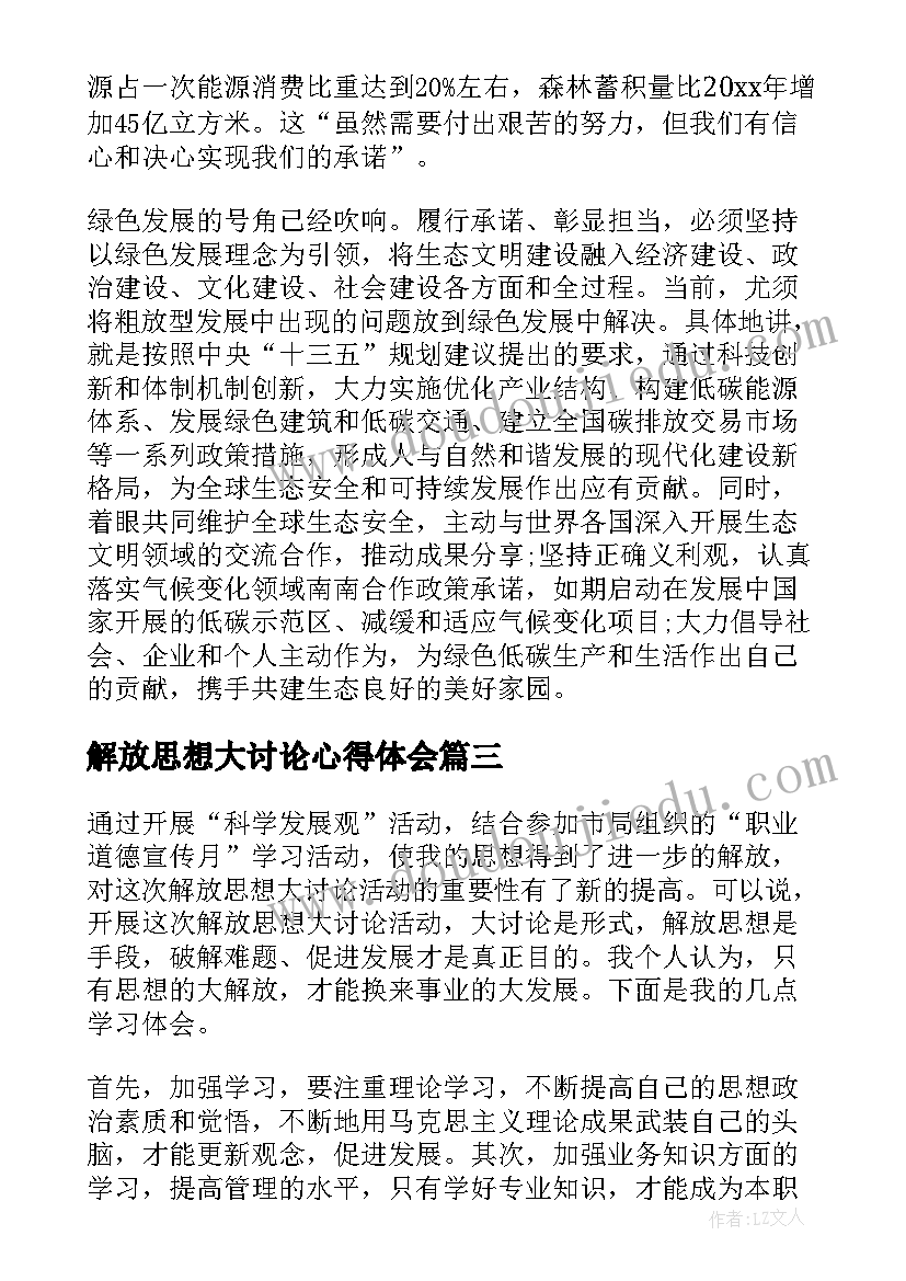 2023年解放思想大讨论心得体会(精选10篇)