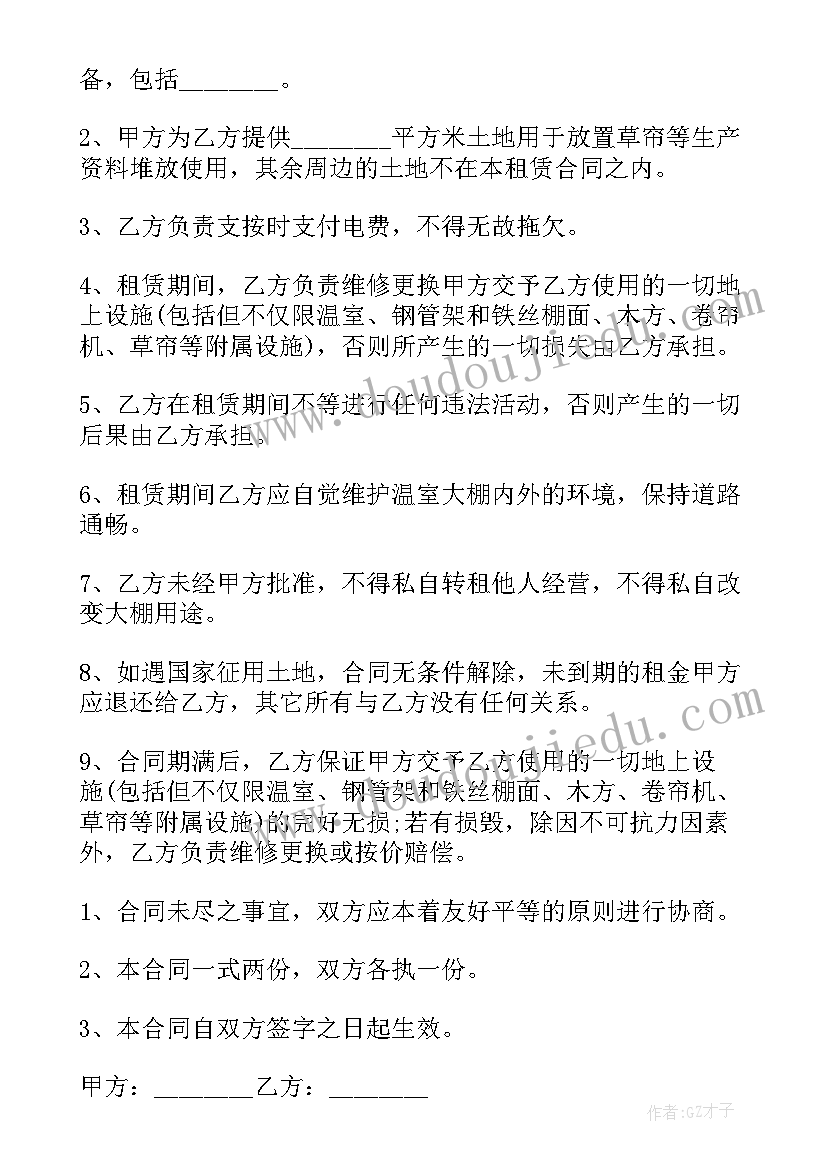 温室大棚租赁合同 日光温室大棚租赁合同(大全8篇)