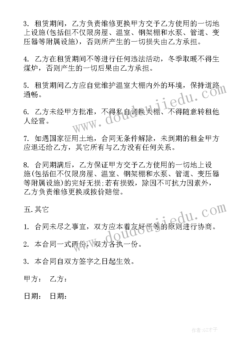 温室大棚租赁合同 日光温室大棚租赁合同(大全8篇)