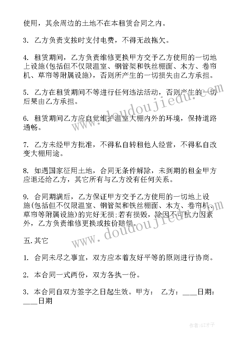 温室大棚租赁合同 日光温室大棚租赁合同(大全8篇)