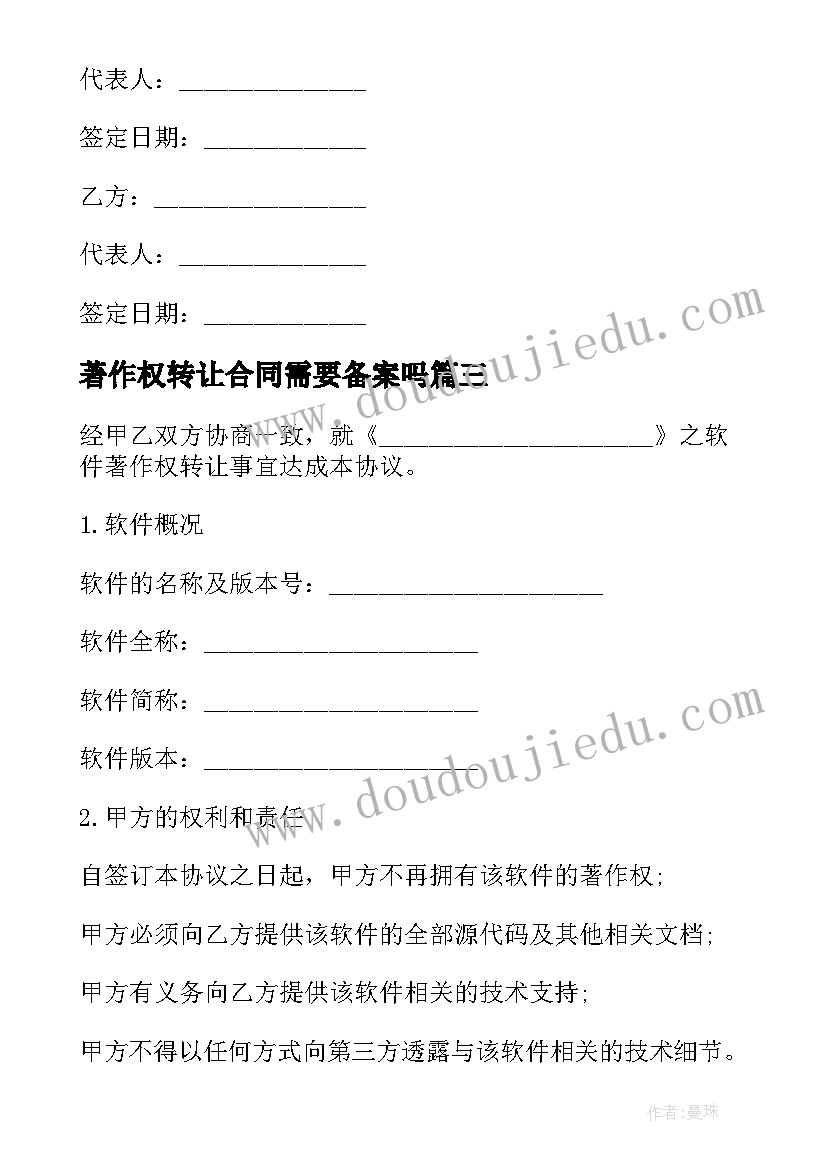 2023年著作权转让合同需要备案吗 著作权转让合同(大全9篇)