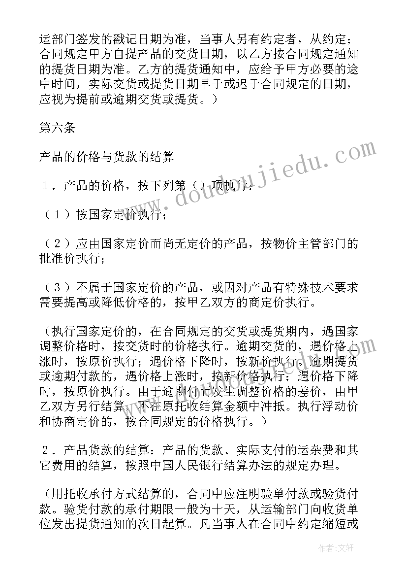 最新工矿产品购销合同条例(通用9篇)