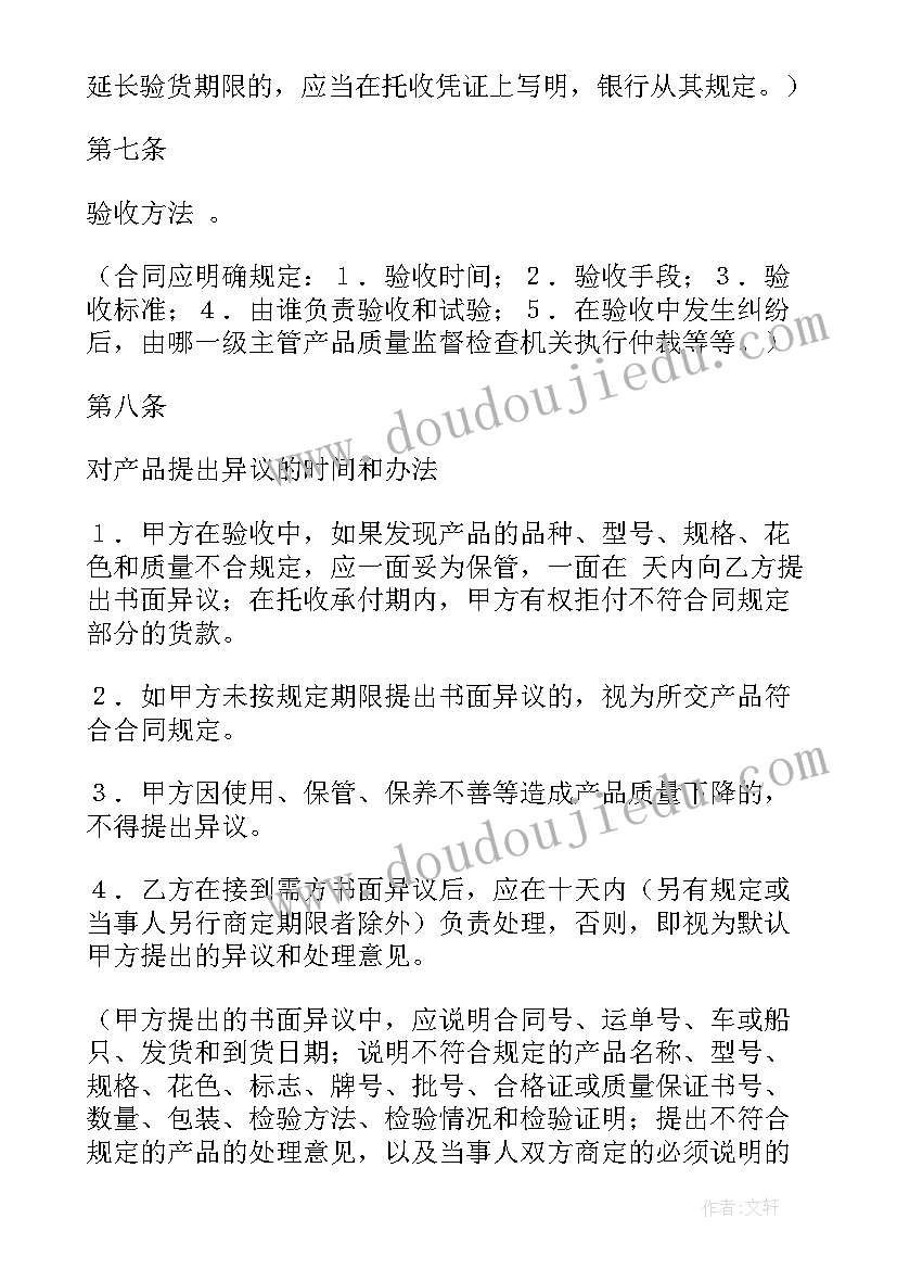 最新工矿产品购销合同条例(通用9篇)