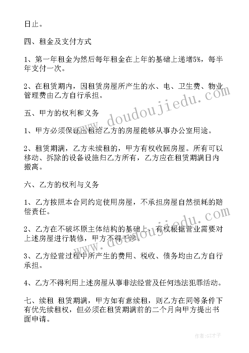 最新办公房屋租赁合同下载 办公室房屋租赁合同(通用5篇)