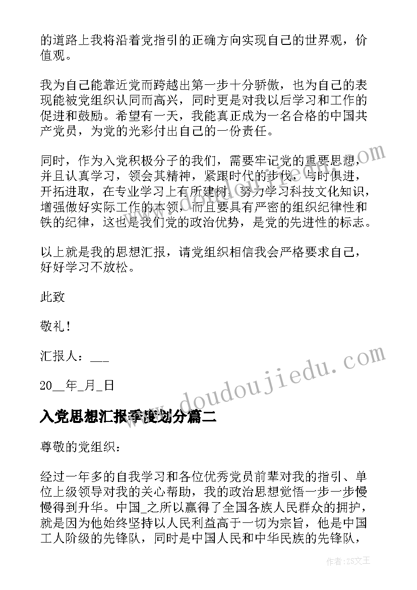 入党思想汇报季度划分(通用6篇)