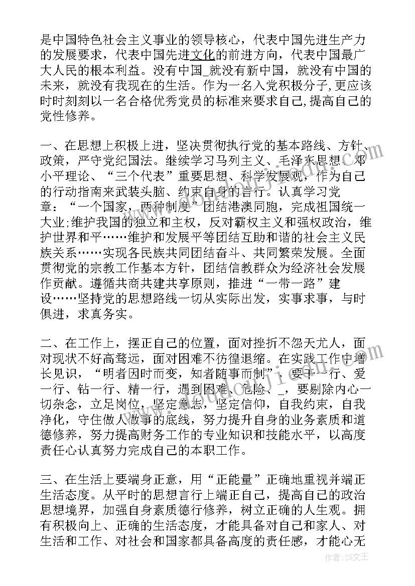 入党思想汇报季度划分(通用6篇)