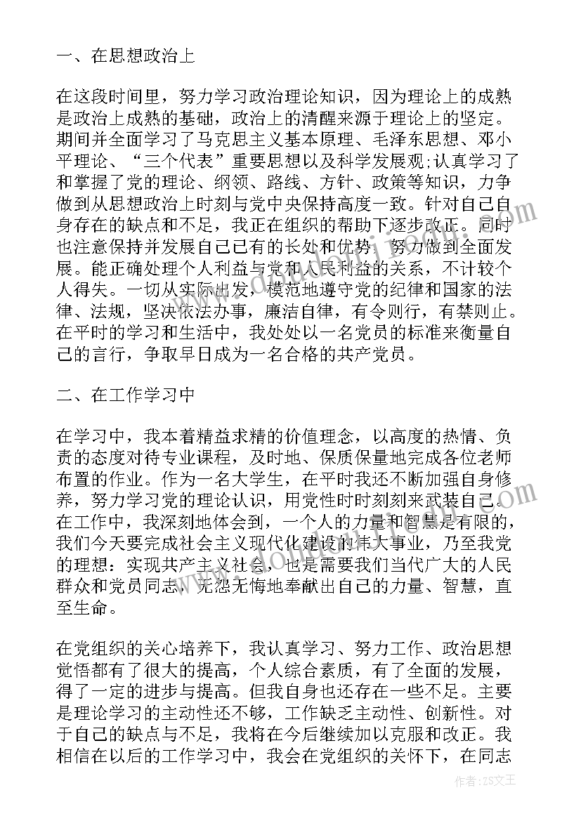 入党思想汇报季度划分(通用6篇)