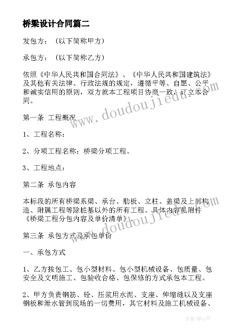 桥梁设计合同 桥梁工程合同(通用9篇)