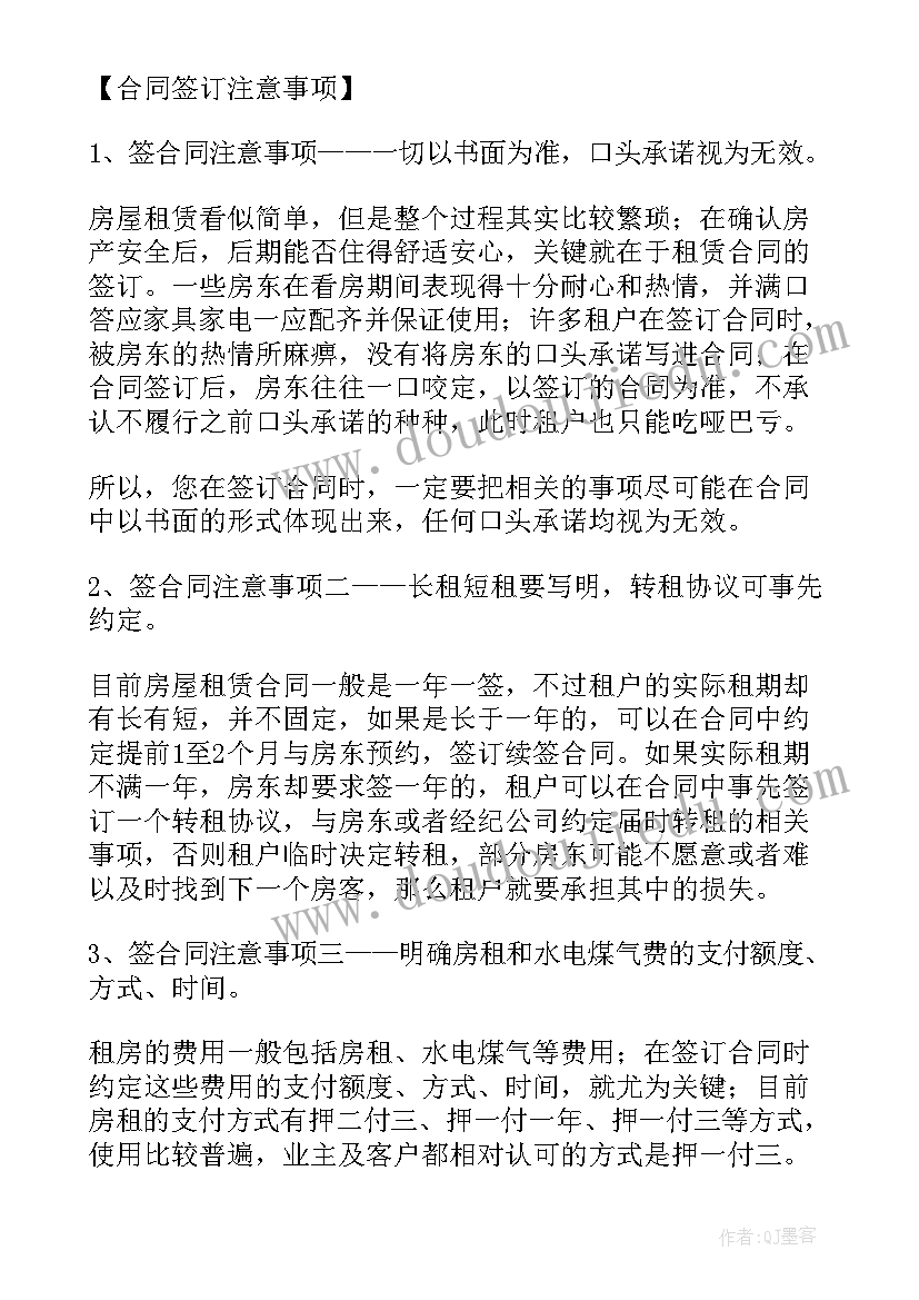 2023年租房合同样板(优质6篇)