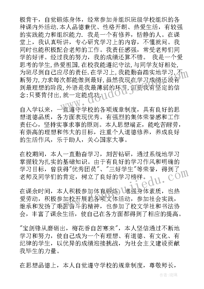 最新自我评价政治思想方面 政治思想上的自我评价(模板7篇)