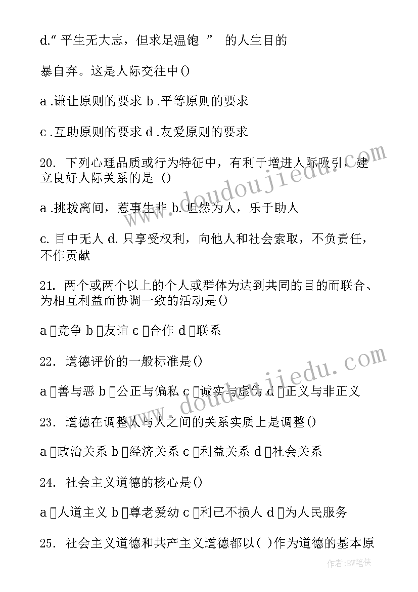 最新思想道德和法律基础心得体会(精选5篇)