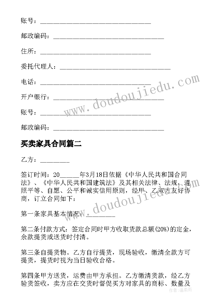 最新买卖家具合同 家具买卖合同(优质10篇)