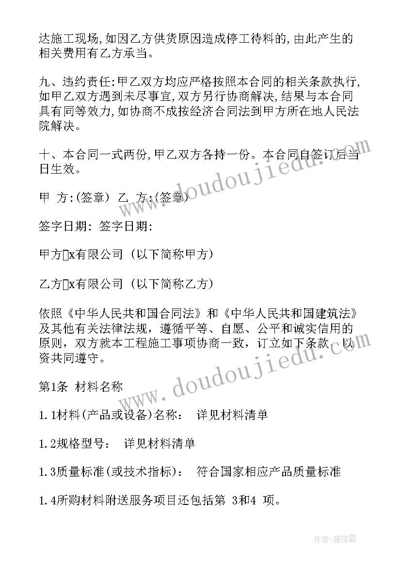 建材购销合同明细清单(通用5篇)