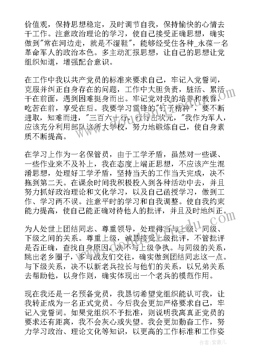 最新预备党员第四季度思想汇报 预备党员思想汇报第四季度(实用7篇)