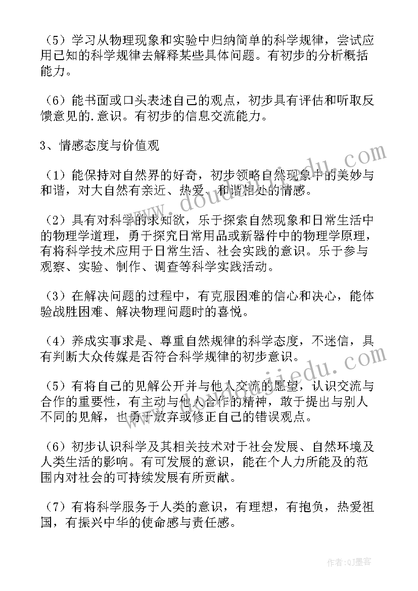 2023年初二物理学期教学工作计划 初二物理上学期教学工作计划(汇总7篇)