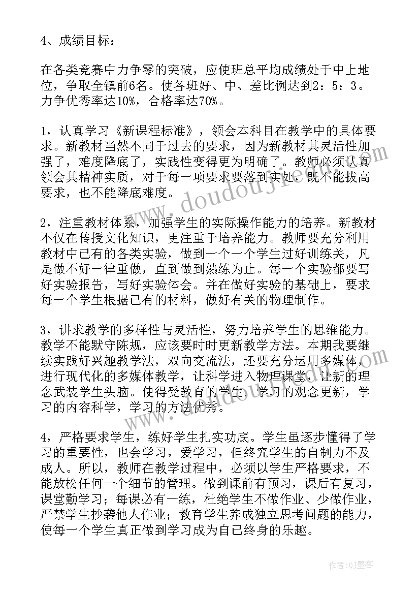 2023年初二物理学期教学工作计划 初二物理上学期教学工作计划(汇总7篇)