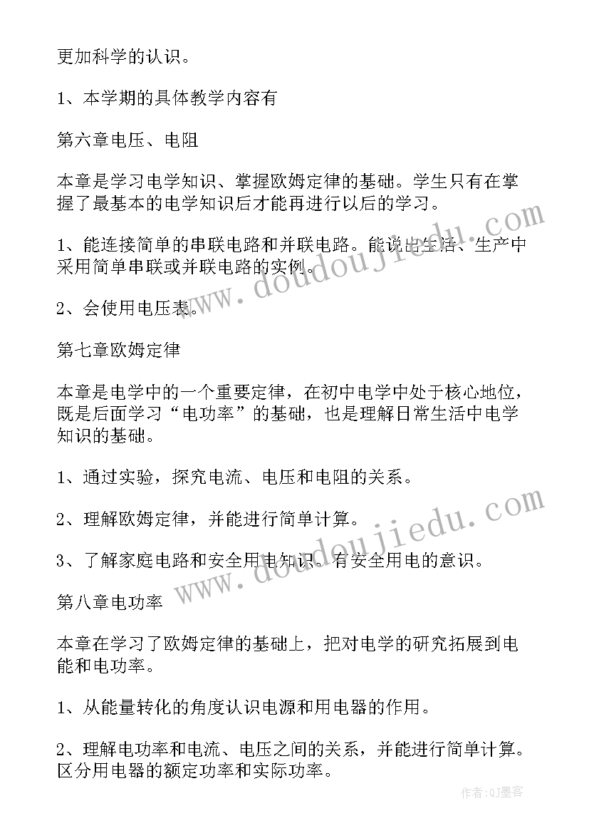 2023年初二物理学期教学工作计划 初二物理上学期教学工作计划(汇总7篇)