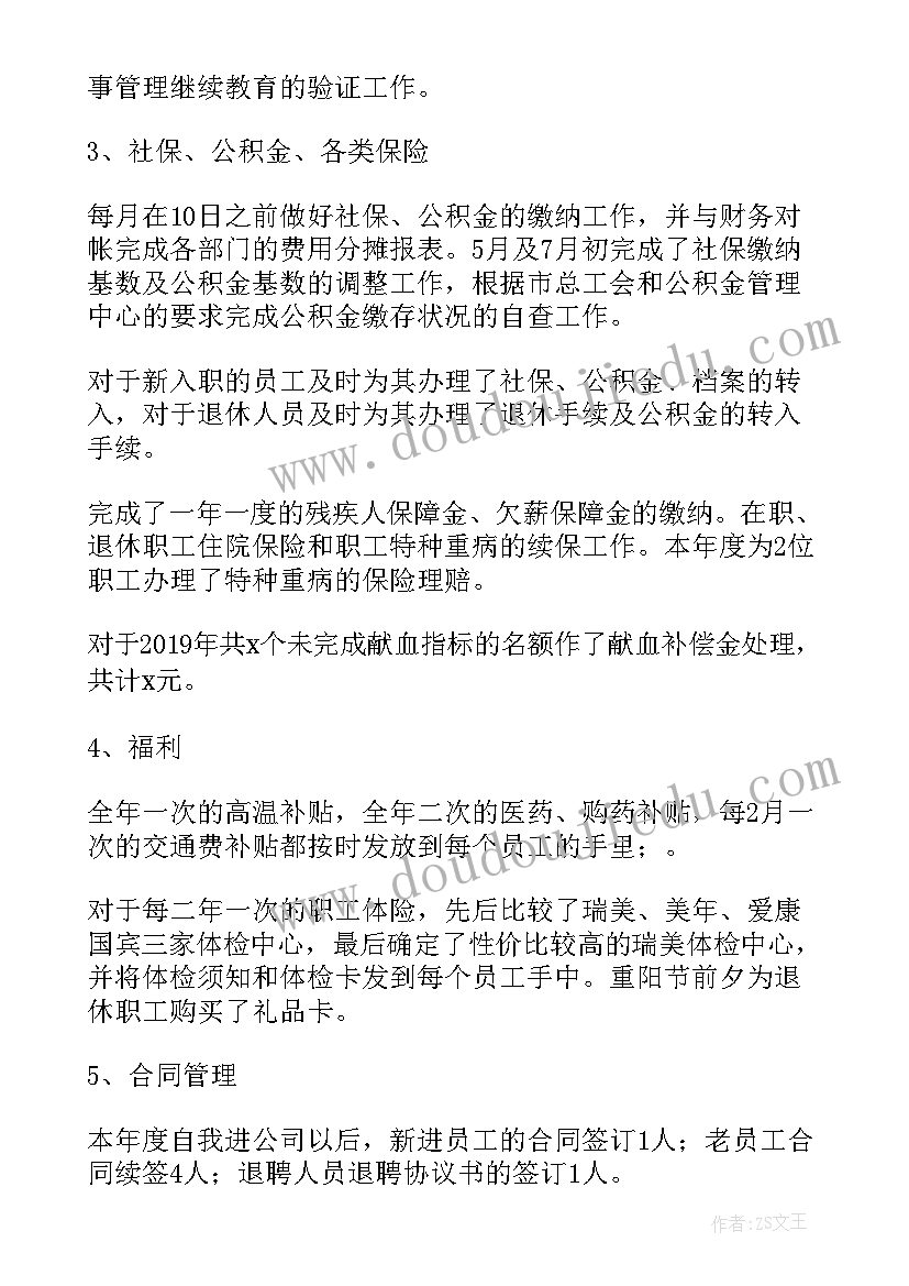 医院个人年终工作总结(优秀5篇)