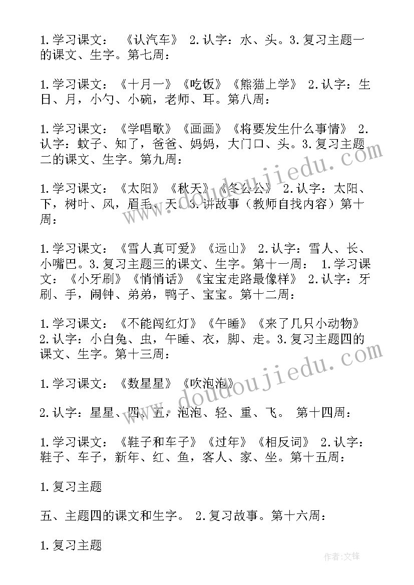 最新幼儿大班语言教学计划秋季 大班语言教学计划(优秀9篇)