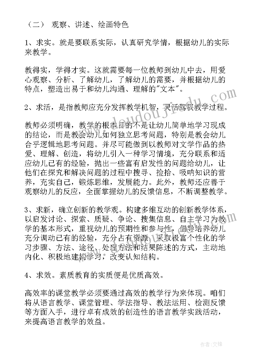 最新幼儿大班语言教学计划秋季 大班语言教学计划(优秀9篇)