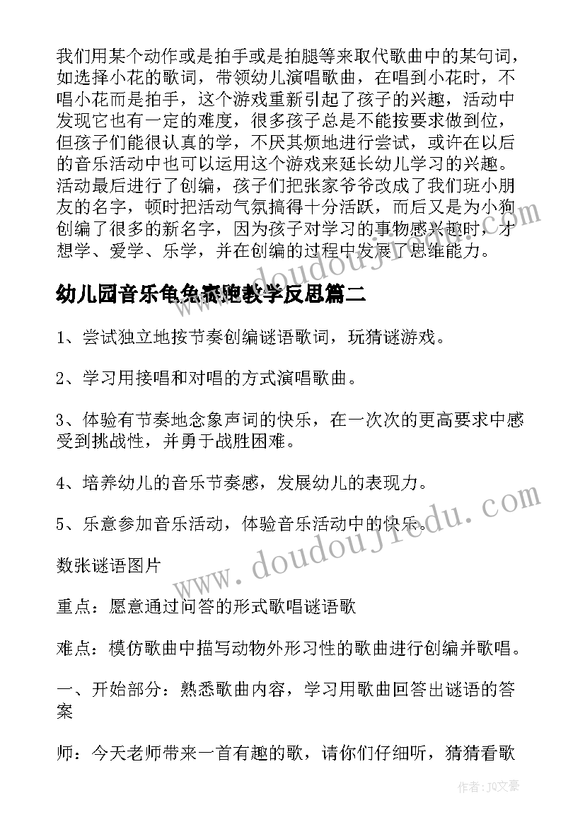 2023年幼儿园音乐龟兔赛跑教学反思(优质7篇)