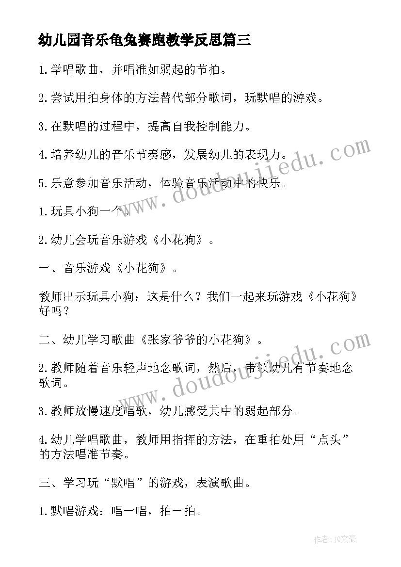 2023年幼儿园音乐龟兔赛跑教学反思(优质7篇)