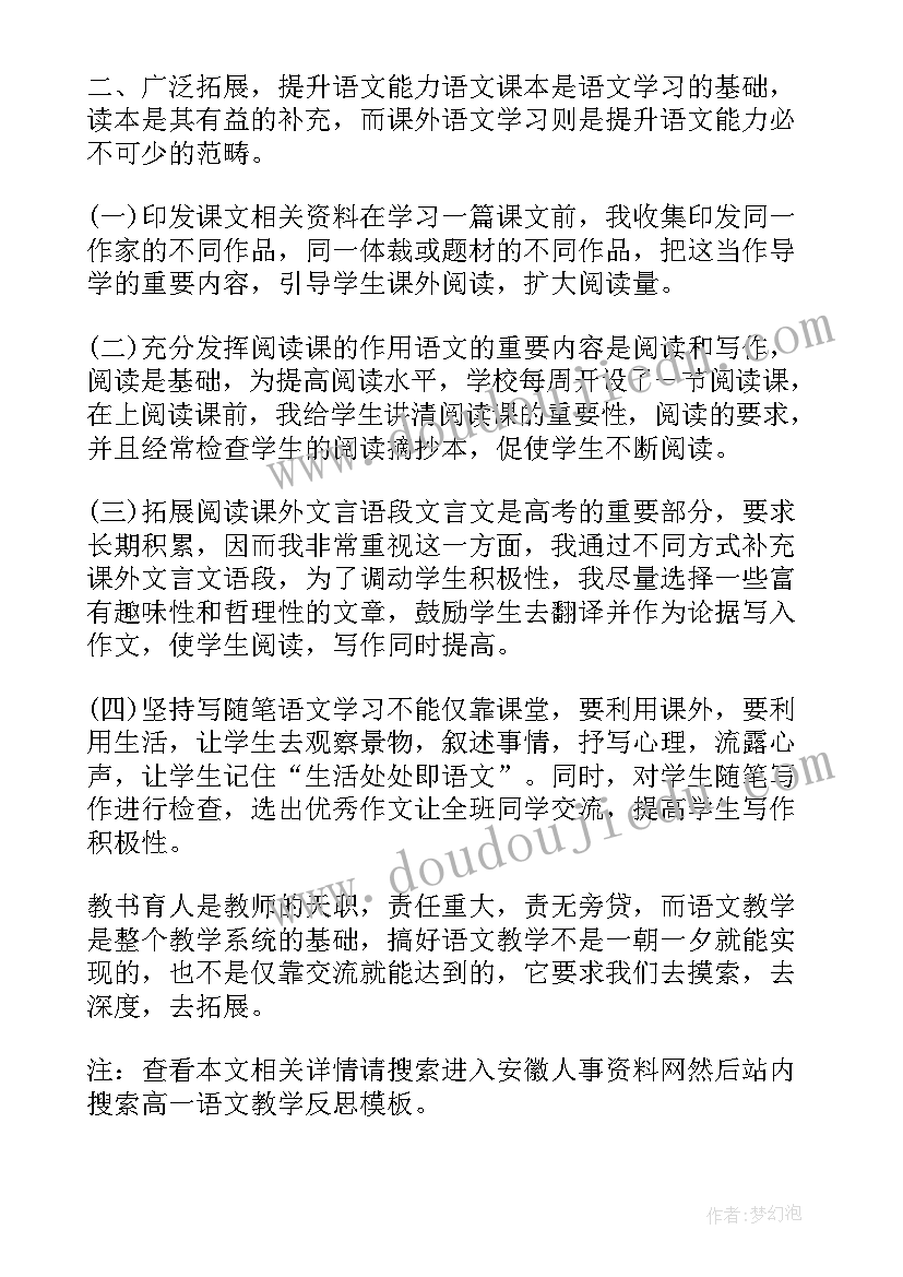 最新新教材高一语文教学反思 高一语文教学反思(汇总5篇)