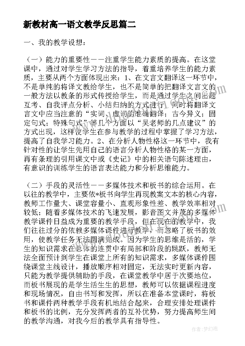 最新新教材高一语文教学反思 高一语文教学反思(汇总5篇)