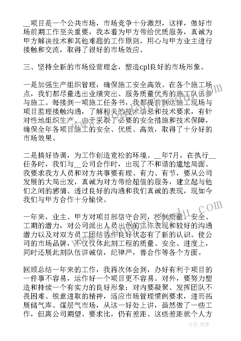 2023年项目经理个人述职述廉报告 项目经理个人述职报告(优秀8篇)