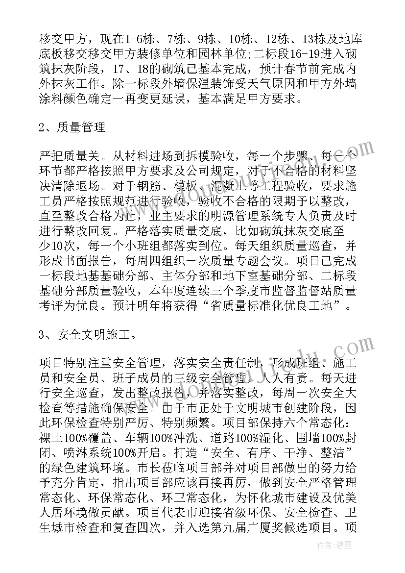 2023年项目经理个人述职述廉报告 项目经理个人述职报告(优秀8篇)