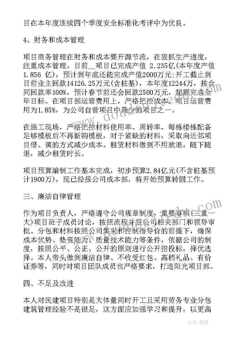 2023年项目经理个人述职述廉报告 项目经理个人述职报告(优秀8篇)